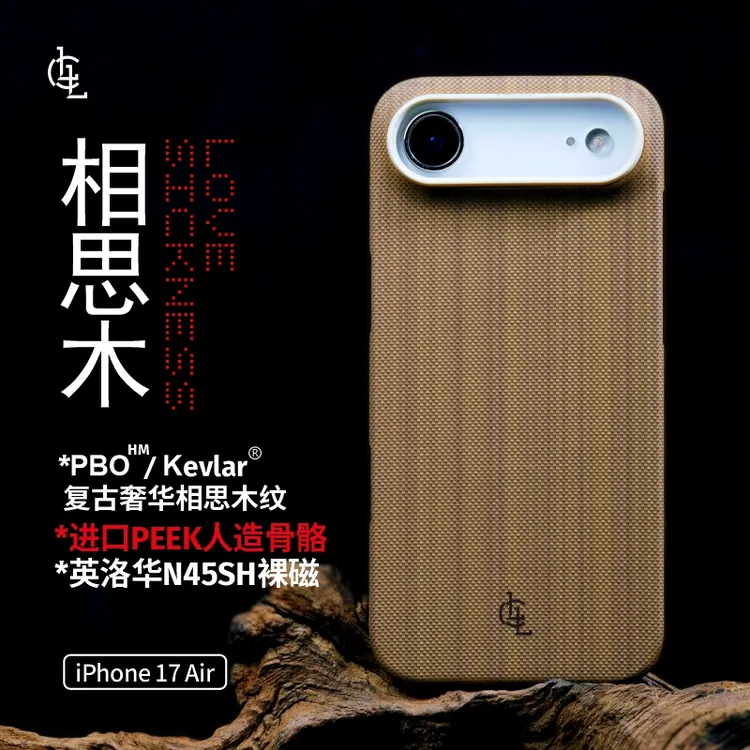 LLC适用苹果iPhone17Air凯夫拉全包磁吸超薄相机按键保护壳