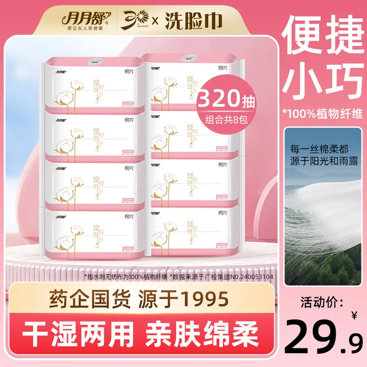 月月舒洗脸洁面巾洁面洗脸巾加厚大张一次性干湿两用抽取式大包装