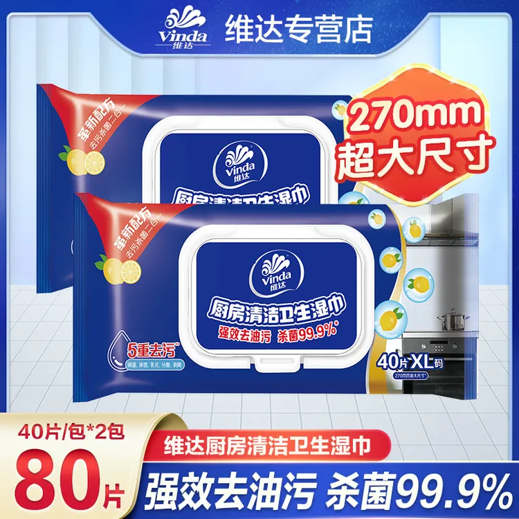 维达厨房80片清洁卫生湿巾强效渗透去污去油抽取式大包装一次性