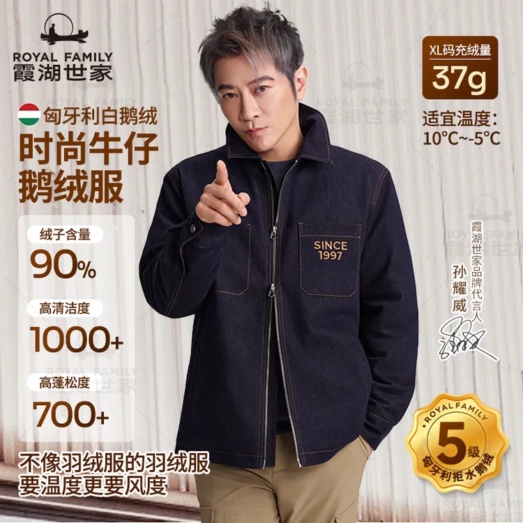 【牛仔白鹅绒服】霞湖世家 匈牙利拒水90绒子时尚保暖羽绒服外套308