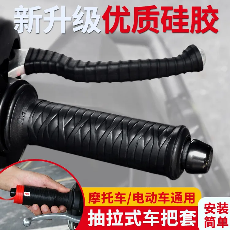 摩欲电动车摩托车通用硅胶车把套加厚柔软防滑减震耐磨刹车牛角套