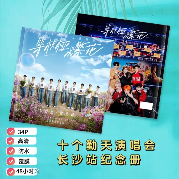 十个勤天演唱会纪念册2026年台历周边应援礼品生日礼物