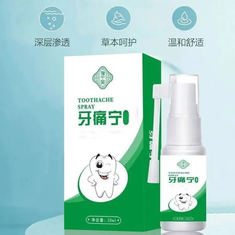 牙痛宁喷剂损温和舒适牙齿智齿牙根云南本草口腔喷剂成人安心睡眠