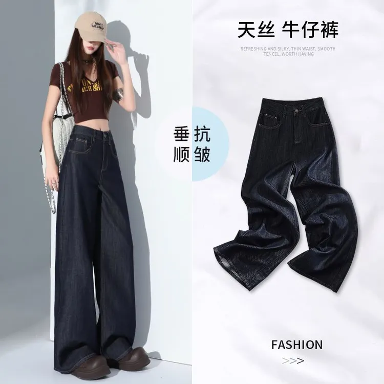 莱塞尔深蓝阔腿牛仔裤女秋季宽松高腰显瘦慵懒垂感小个子直筒裤子