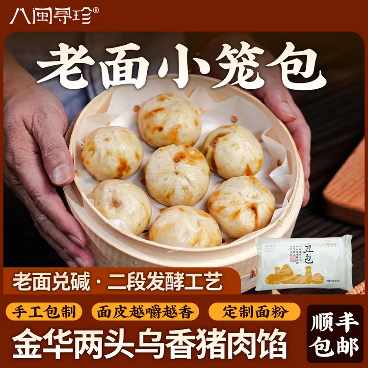 【强哥秀姐直播】管爷教做菜老面独特半发酵黑猪肉小笼包健康早餐