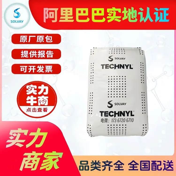 PA66索尔维A50H1罗迪亚B50H1汽车电子电器电动工具尼龙原材料