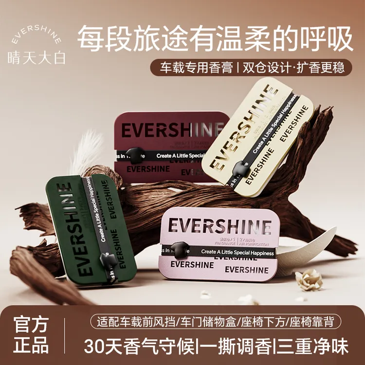 【车途有香】evershine晴天大白车载香薰香膏双仓设计三重净味留香D商品图