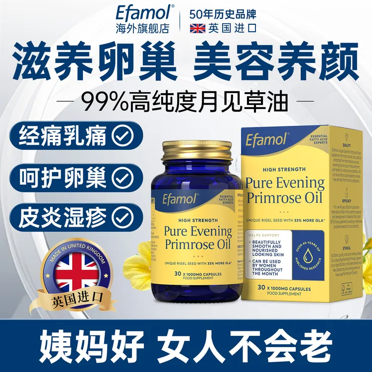 efamol月见草油胶囊
