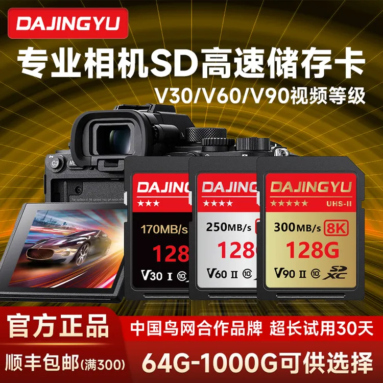 大鲸鱼相机SD卡V30V60V90内存适用索尼佳能尼康松下单反数码sd卡
