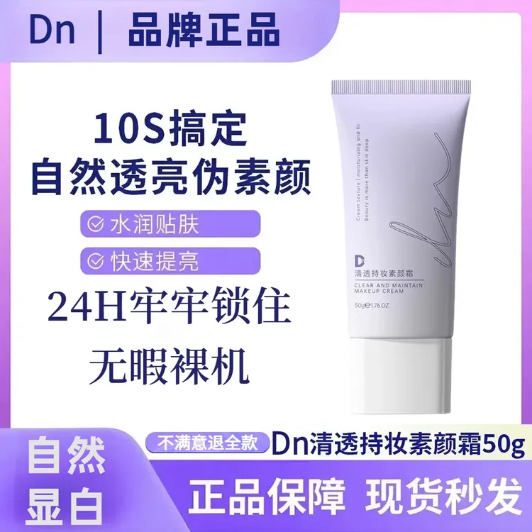 mk素颜霜miklik清透持妆素颜霜水润不黏腻不假白免卸学生黄黑皮