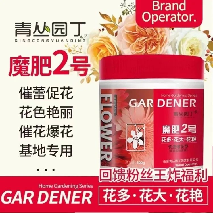 正品青丛园丁魔肥2号花多花大花艳催蕾催花爆花延长花期家庭通用