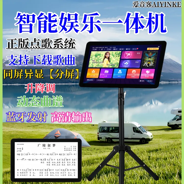 新款语音便携式移动点歌机读谱一体机蓝牙发射直播伴奏户外室外