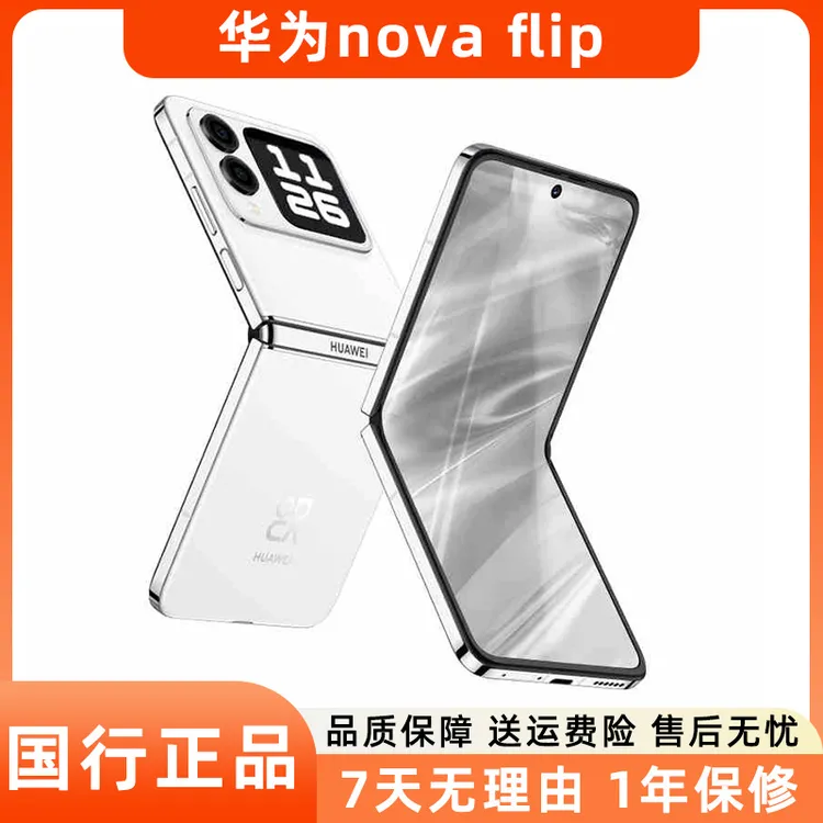 Huawei/华为nova Flip小折叠手机 悬停自拍商务折叠屏鸿蒙机 99新