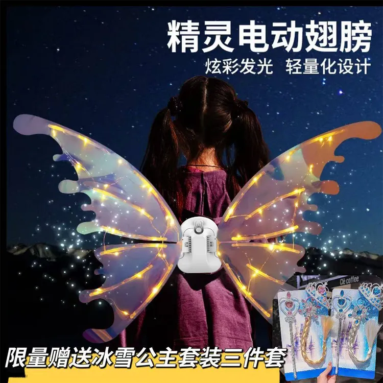 【暑假礼物】新款精灵羽翼电动蝴蝶发光翅膀玩具带灯生日礼物