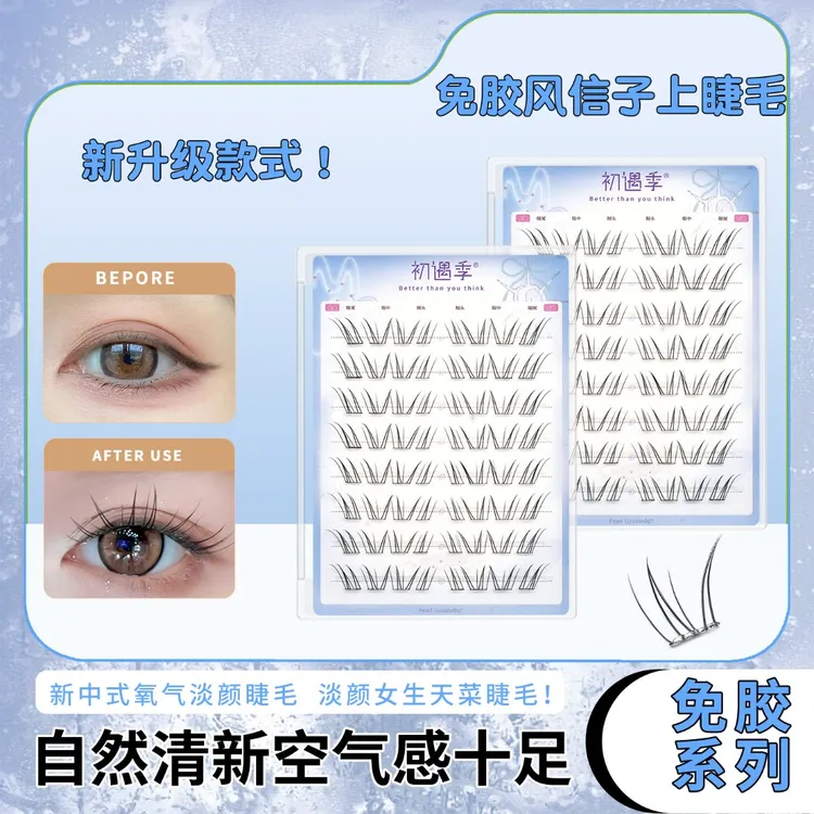 初遇季风信子上睫毛新中式氧气淡颜天菜睫根根分明自然清新假睫毛