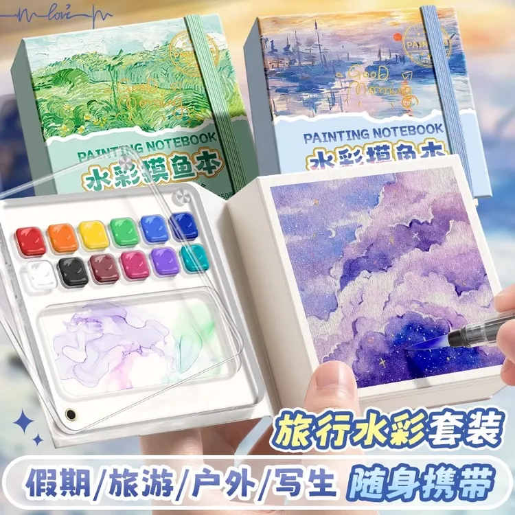 摸鱼集小画本迷你水彩颜料盒亚克力盒随身儿童写生绘画调色小画板