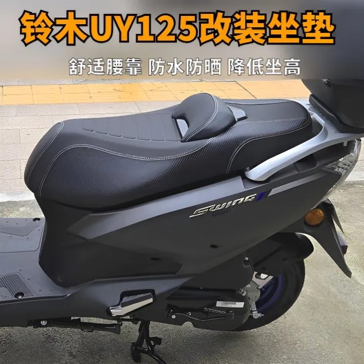 铃木UY125改装坐垫总成降低UE/UU/US125靠腰坐垫舒适柔软透气防水