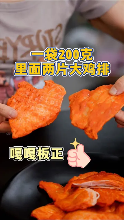 孙大权良品奥尔良鸡胸排6袋12片，每袋200g（6袋12片每片100g）