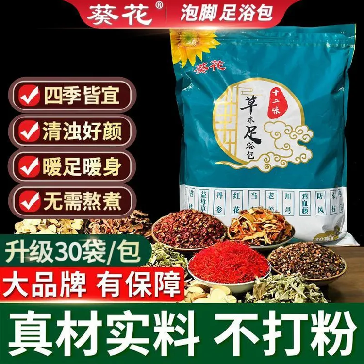 葵花十二味草本足浴中药包艾草生姜驱寒祛湿通经活络去寒男女可用