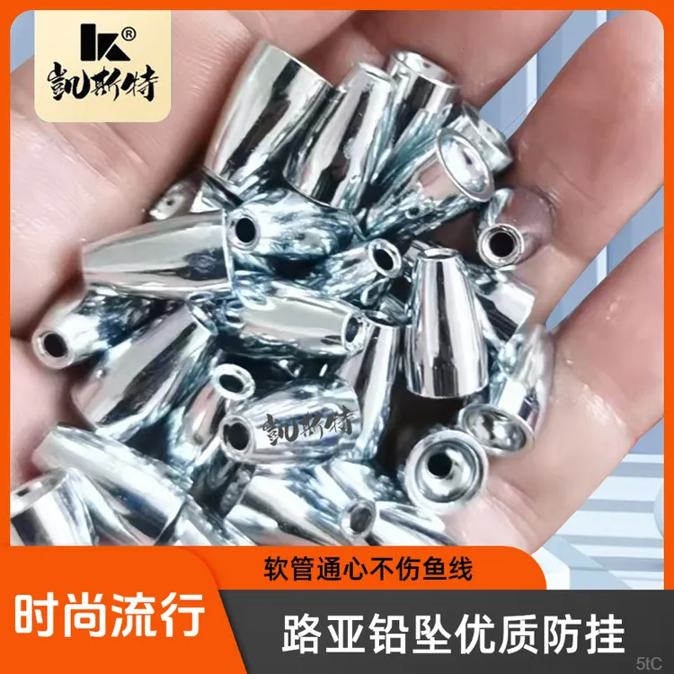 子弹铅合金坠路亚塑芯软管通心不伤线远投防挂底合金钨铅沉底