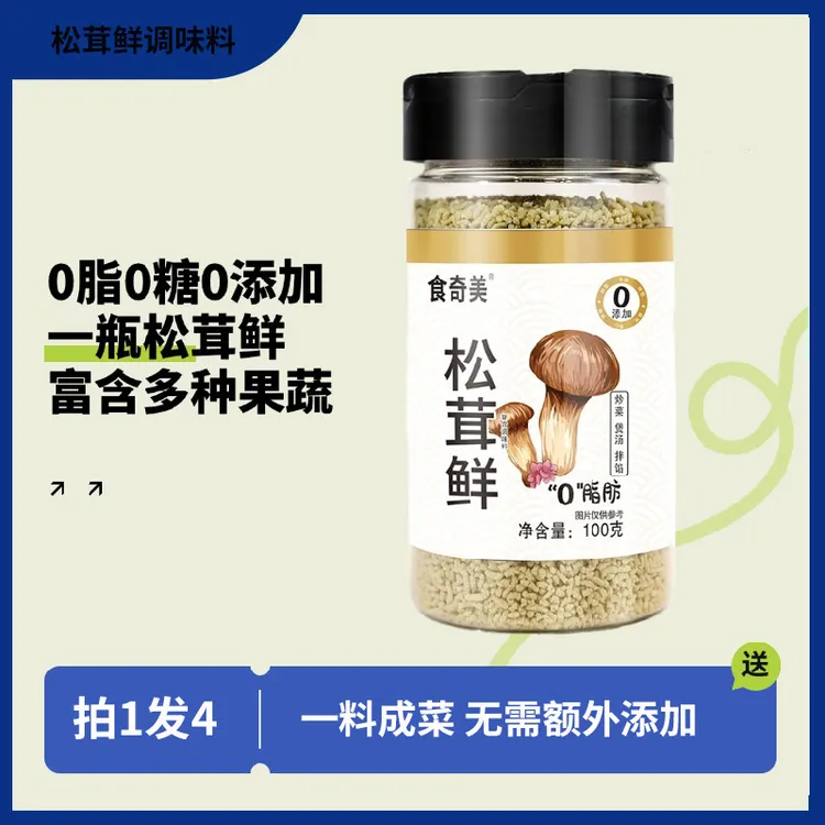 【】松茸鲜家用原鲜提鲜调味料健康松茸鲜调料松茸鲜调味料