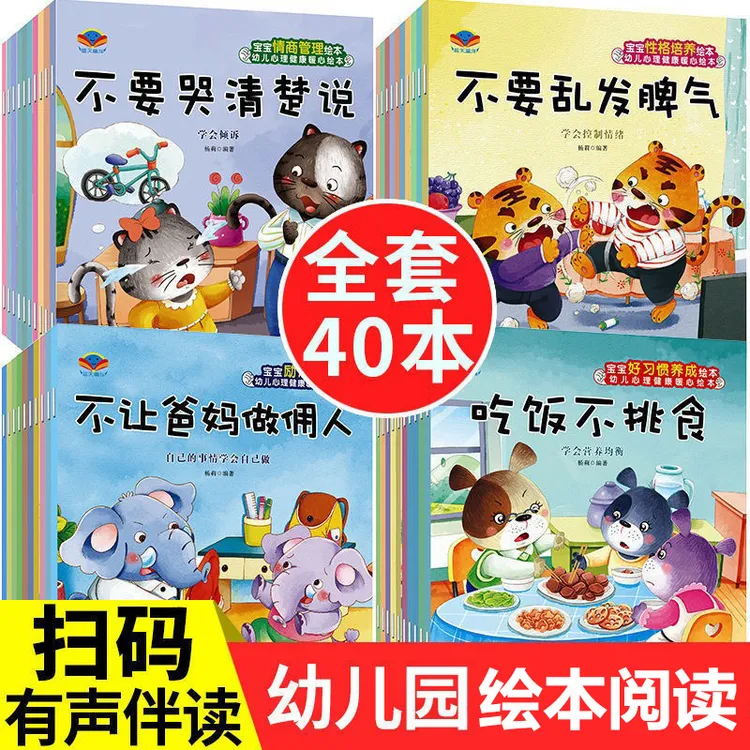 幼儿园宝宝睡前童话故事书全集儿童心理健康暖心早教启蒙阅读绘本