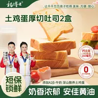 【土鸡蛋厚切吐司2盒】杨博士手工厚切吐司烘焙黄油早餐零食面包