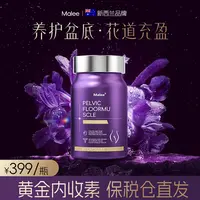 【盆底肌保养】盆底肌修复花园肌缓解松弛干涩漏尿女性保养60粒/瓶