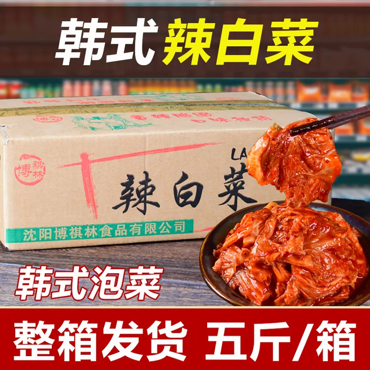 正宗辣白菜韩式泡菜韩国风味咸菜下饭酱菜腌制5斤包邮即食免切