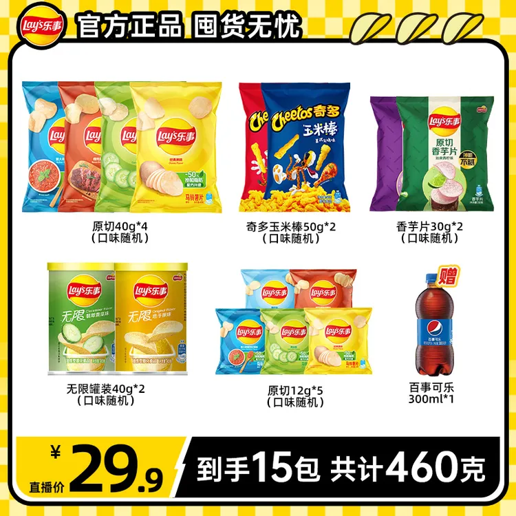 【琦儿专属】乐事薯片零食囤货组合+可乐DB