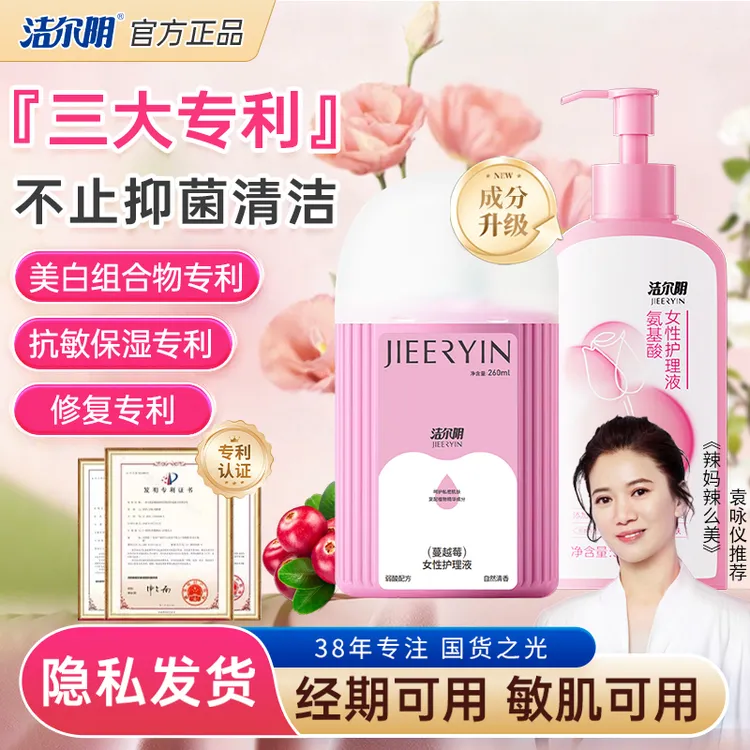 洁尔阴【专利款】蔓越莓私密洗护液女性专用抑菌洗液粉嫩水润护理液
