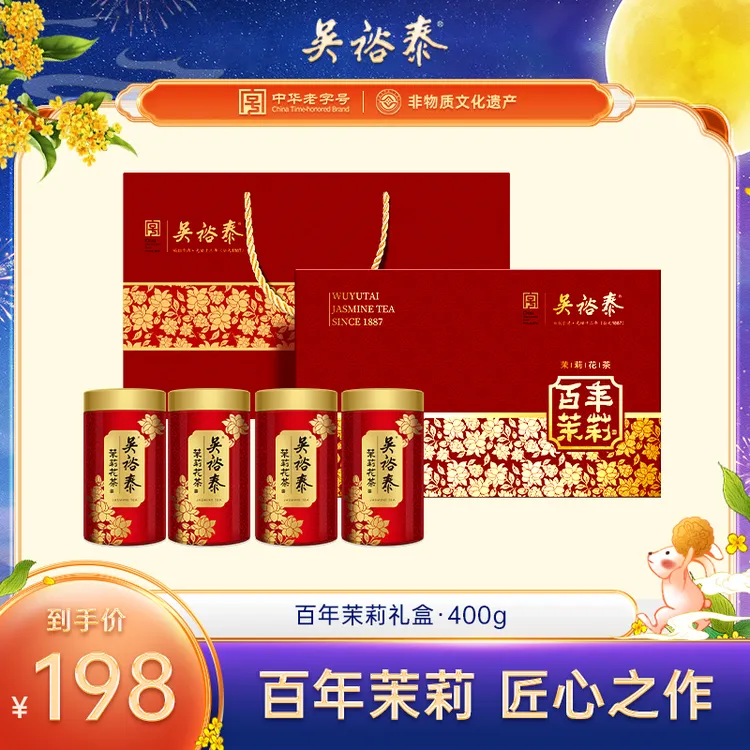 吴裕泰6窨茉莉花茶百年茉莉花茶礼盒400g浓香耐泡
