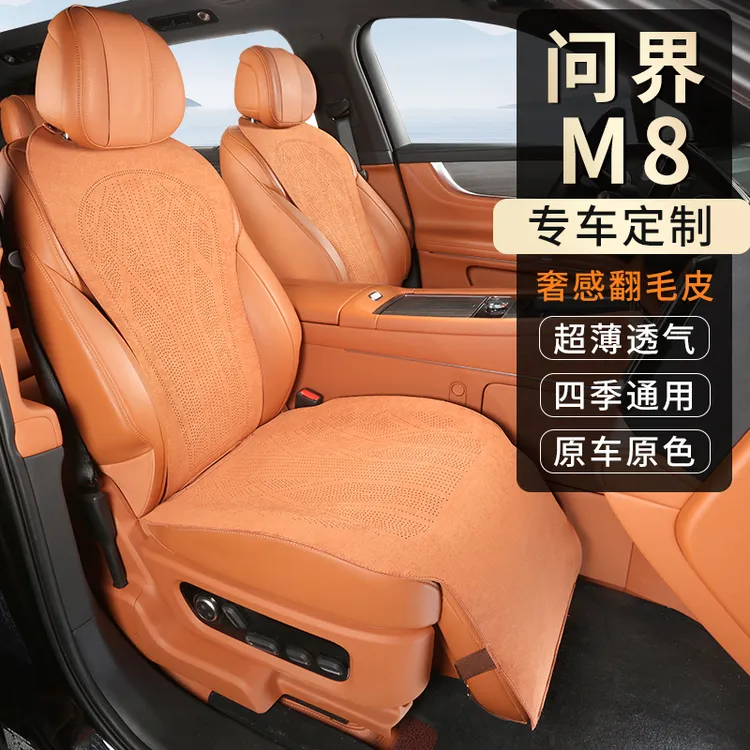 适用于问界M8专用坐垫拉姆斯翻毛皮座椅套四季通用透气