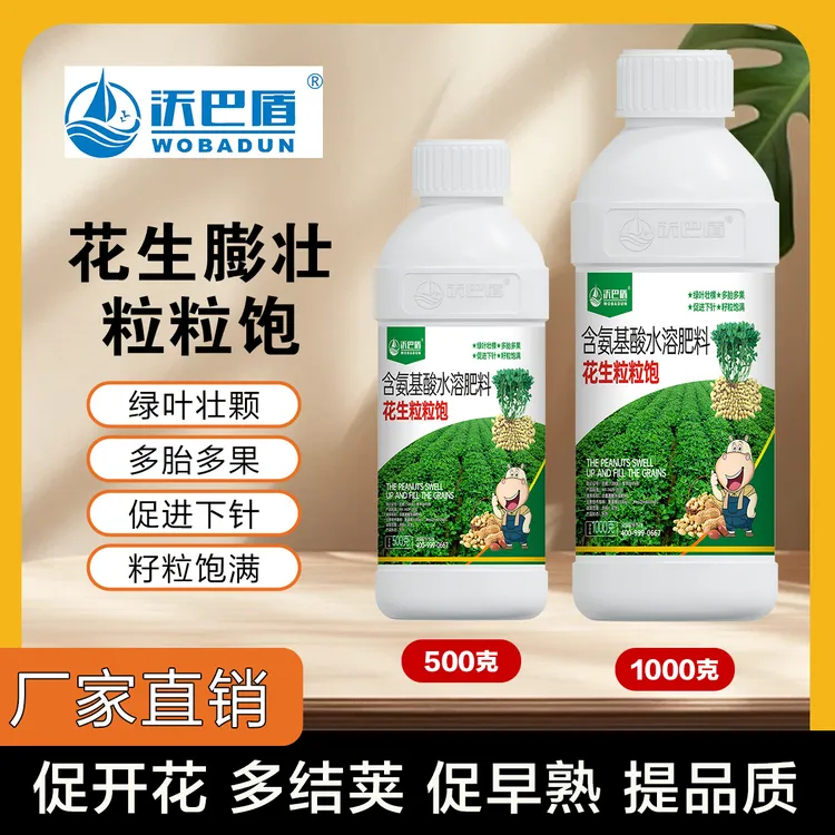 沃巴盾花生膨壮粒粒饱花生专用高级增产叶面肥壮棵绿叶籽粒饱满膨