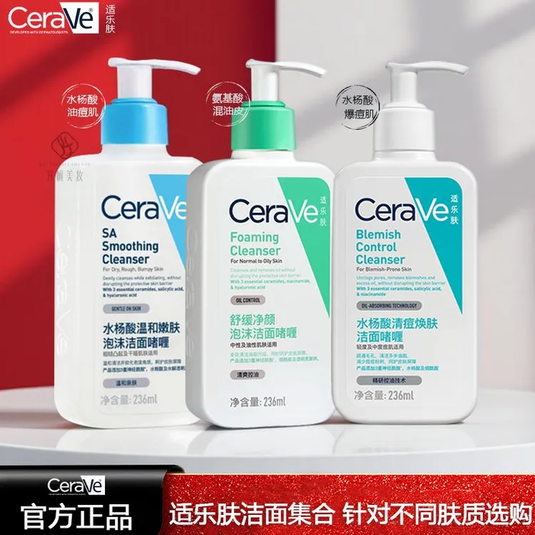 适乐肤水杨酸烟酰胺洁面乳清洁控油舒缓黑头闭口毛孔敏感肌洗面奶