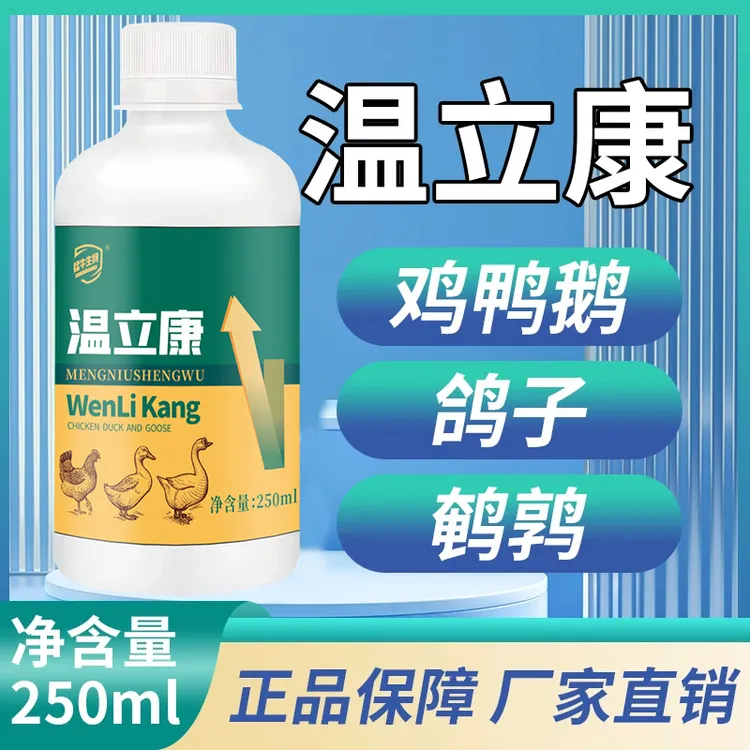 温立康正品鸡鸭鹅畜牧鸽子家禽通用养殖饲料添加剂厂家直销