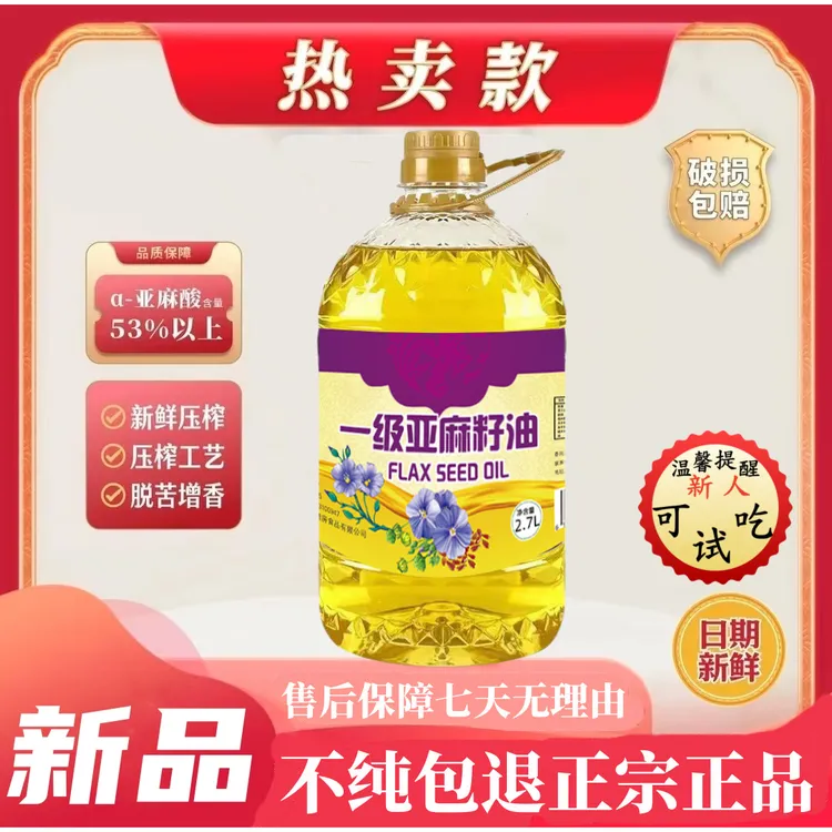 不纯包退传统正宗纯一级亚麻籽油营养健康冷榨工艺2.7L醇香大桶装