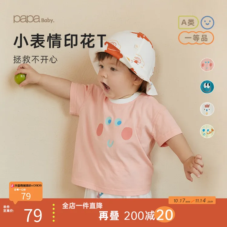 【表情T】papa爬爬夏季新款男女宝表情印花T恤婴儿无骨上衣可爱短袖
