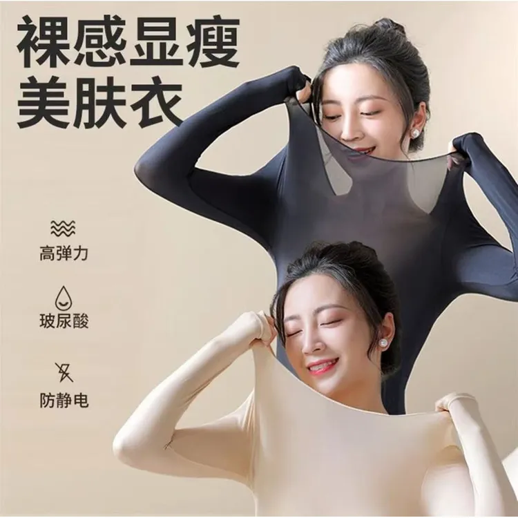 37C恒温超薄蓄热保暖内衣女无痕肌底隐形面膜衣轻薄秋衣裤打底Q