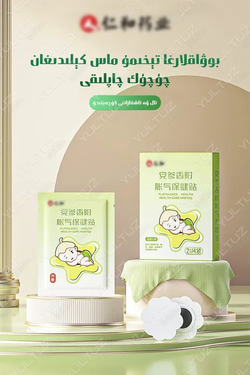 胀气保健贴新生儿胀气贴 ququk qaplah【新疆包邮】