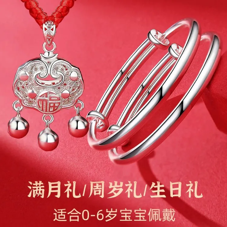 足银手镯 蛇龙宝宝手镯套装9999纯银镯长命锁婴儿银锁满月周岁礼