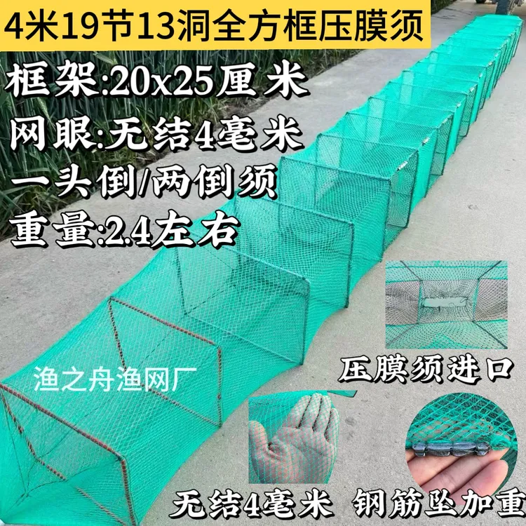 【全方框压膜须】4米19节13洞渔网虾笼鱼笼网笼黄鳝笼虾笼养殖虾笼