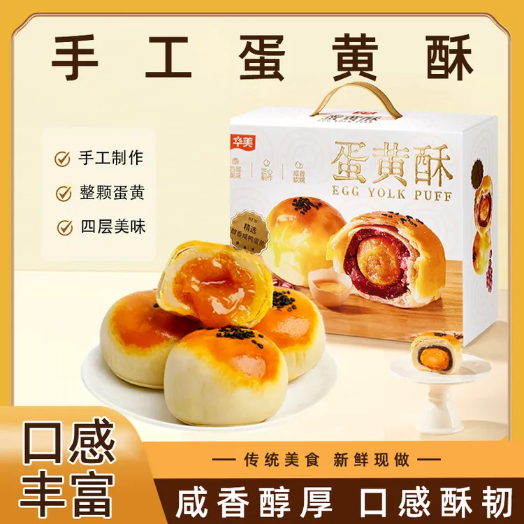 精选醇香咸鸭蛋黄咸香软糯四层美味蛋黄酥传统晚上必备健康食品