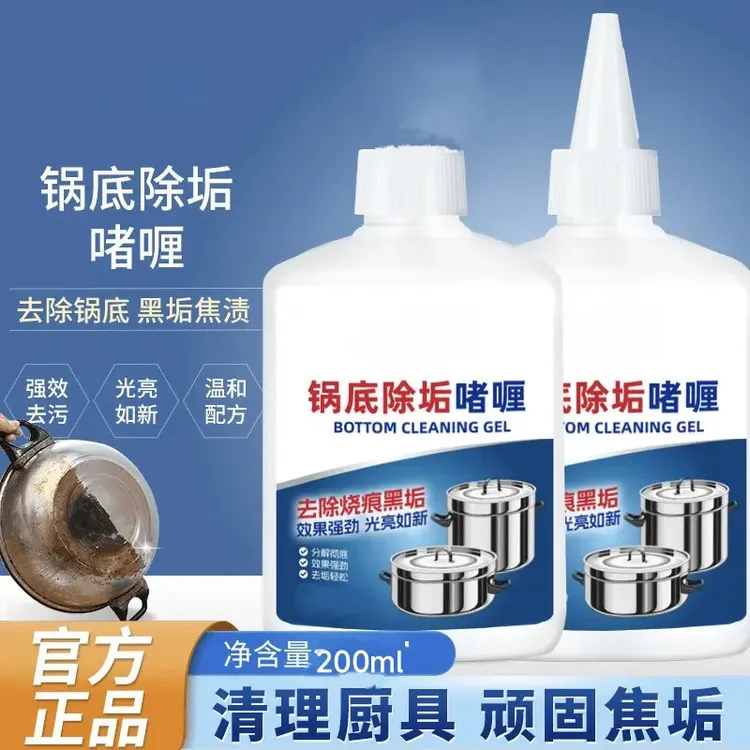 锅底黑除垢啫喱厨房锅具油污净清洗剂锅底清洗神器XM-1