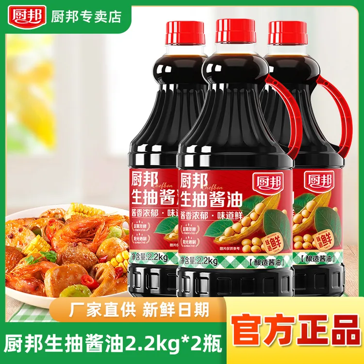 厨邦生抽酱油2.2kg*2瓶正宗生抽商用调味酿造生抽酱厨房家用
