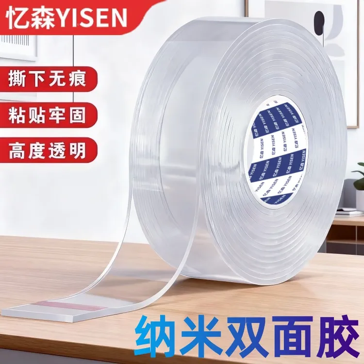 高粘度强力无痕纳米胶双面胶墙面汽车专用透明胶带双面胶贴魔术贴