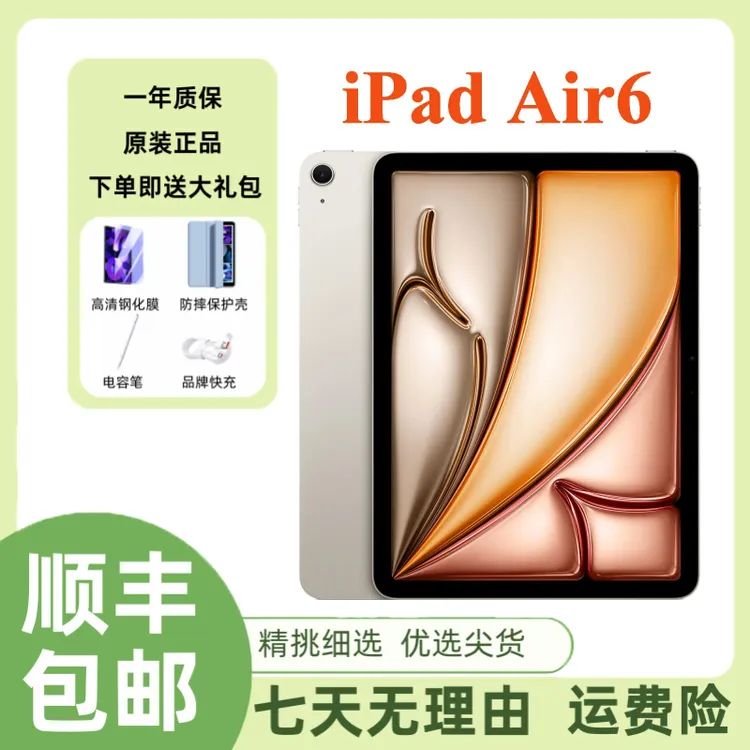 9新 Apple/苹果 iPad Air6 11/13英寸 WiFi M2芯片 二手平板电脑
