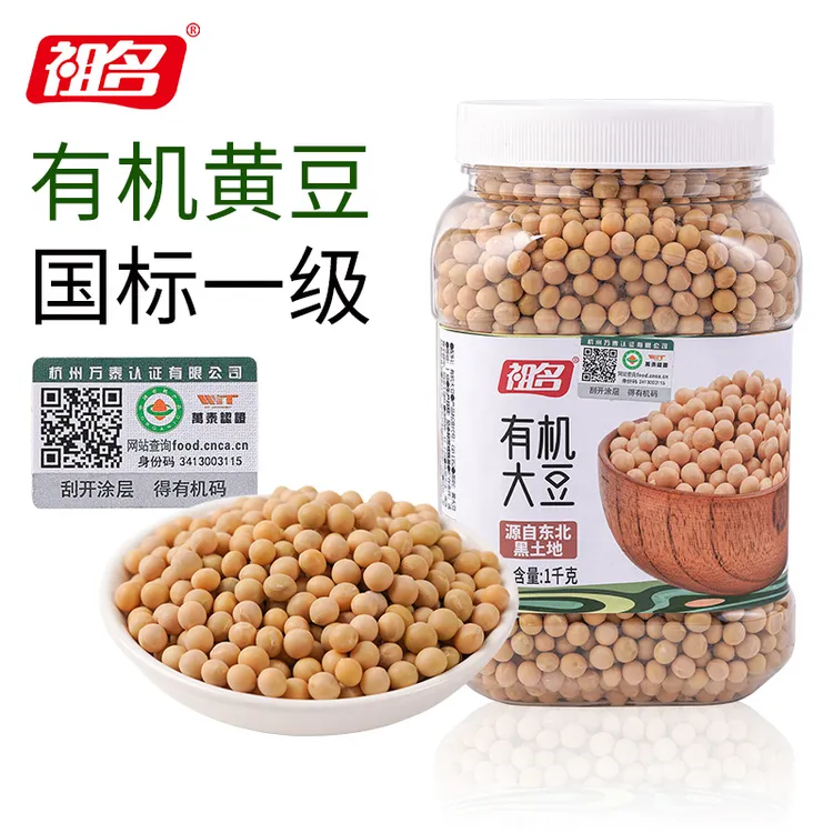 达人专属祖名有机黄豆国产东北大豆正宗五谷杂粮做豆浆专用黄豆营养粗粮