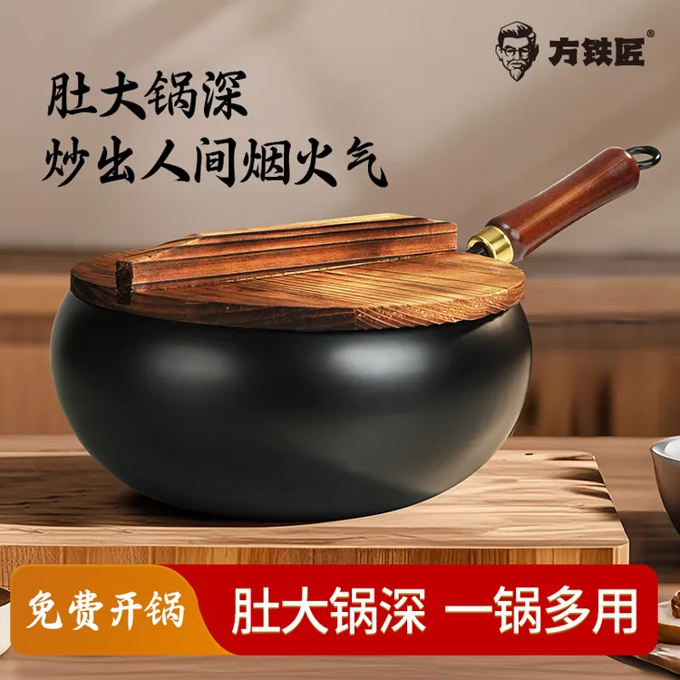 【开锅发货】方铁匠古法大肚锅家用小铁锅不粘锅平底炒菜炒锅加厚