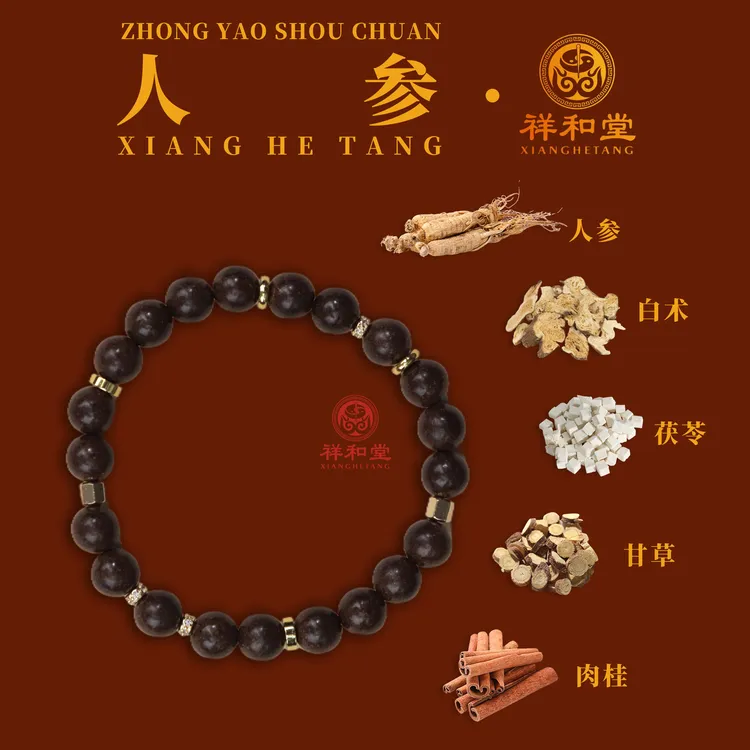 【人参设计款】非遗手工制作中药手串
